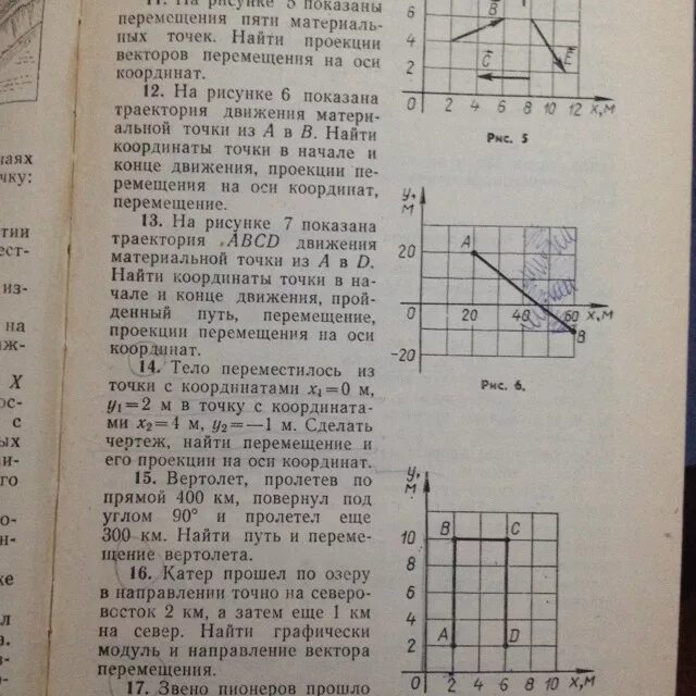 Определите координаты точек вектора перемещения. Определите координаты точек вектора перемещения