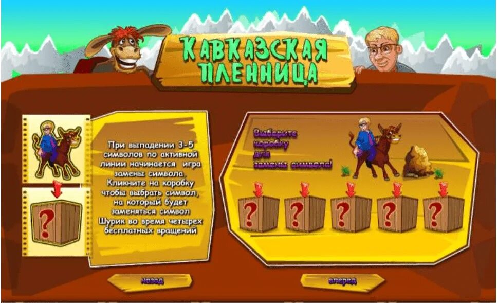 Игровые автоматы играть кавказская пленница. Игровые автоматы aztec treasure. Кавказская пленница игровой автоматы. Играть пленницу. Играть пленницу.