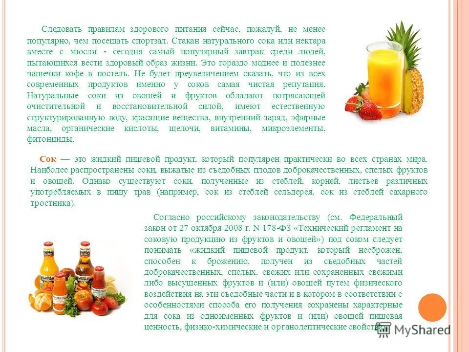 Соки получают путем. Технологии для приготовления соков. Купажированный сок. Рекомендации по приготовлению. Соки получают путем.