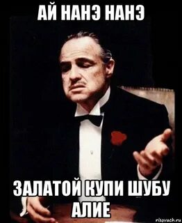 Нанэ