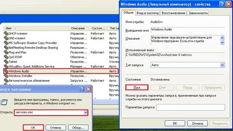 Служба звука windows