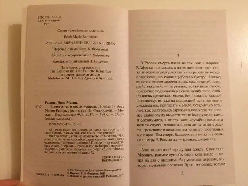 Время жить отзывы. Ремарк книга смерть. Ремарк про время. Между жизнью и смертью Ремарк.