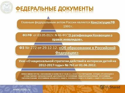 Федеральный закон 272