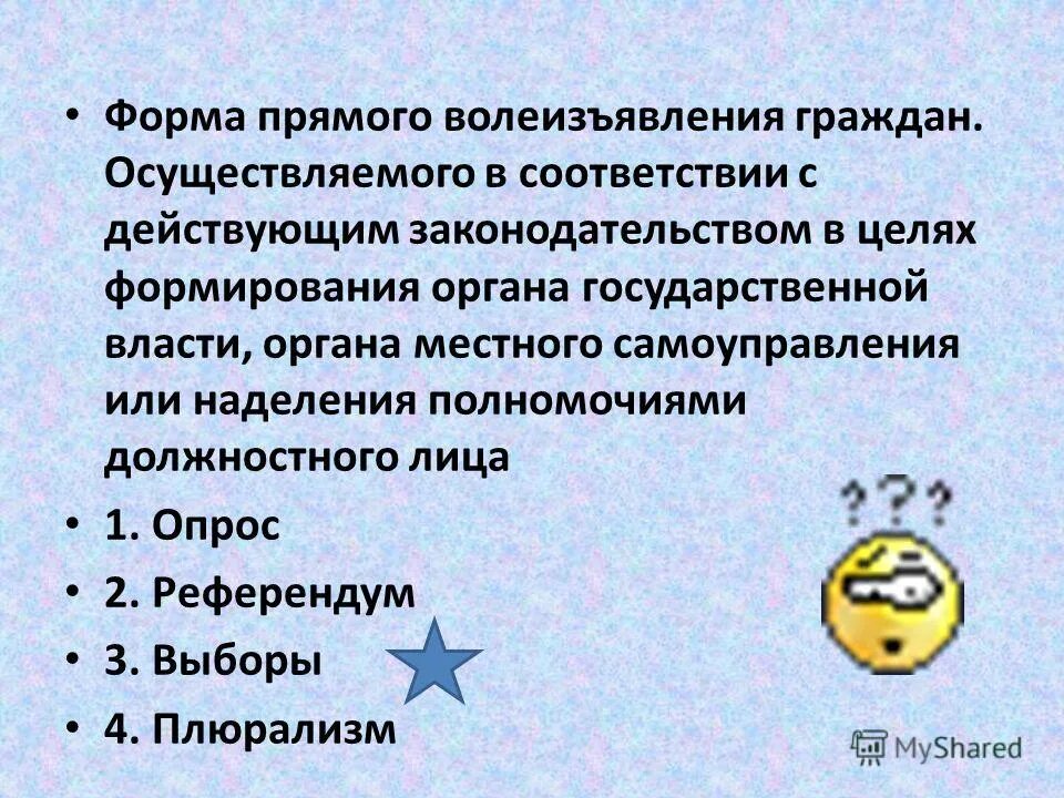 Формой прямого волеизъявления граждан осуществляемого. Формы прямого волеизъявления граждан. Формами непосредственного волеизъявления граждан РФ являются:. Формы волеизъявления граждан таблица. Форма прямого волеизъявление граждан муниципальное право.