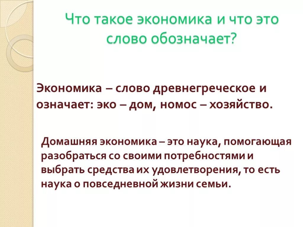 Значение слова экономический. Значение слова экономика. Значение термина экономика. Понятие экономики. Что значит слово экономический.
