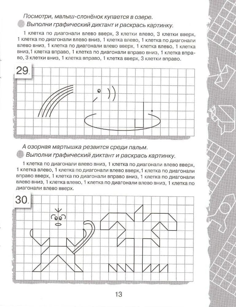 1 по диагонали вправо вверх. Диктант влево вправо для 6 лет. Графический диктант по диагонали для дошкольников 6-7. Графический диктактант. Графические диктанты для мальчиков.