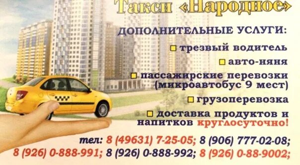 Истра такси номера телефонов. Такси Истра. Истринское такси. Такси Кучер Истра. Такси Истра номер.