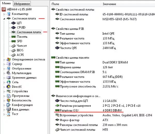 Разъемы расширения системной платы aida64. Aida64 тест оперативной памяти ddr3 показатели. Разъемы ОЗУ Aida 64. Aida64 ширина модуля 128 bit. Максимальная частота материнской платы