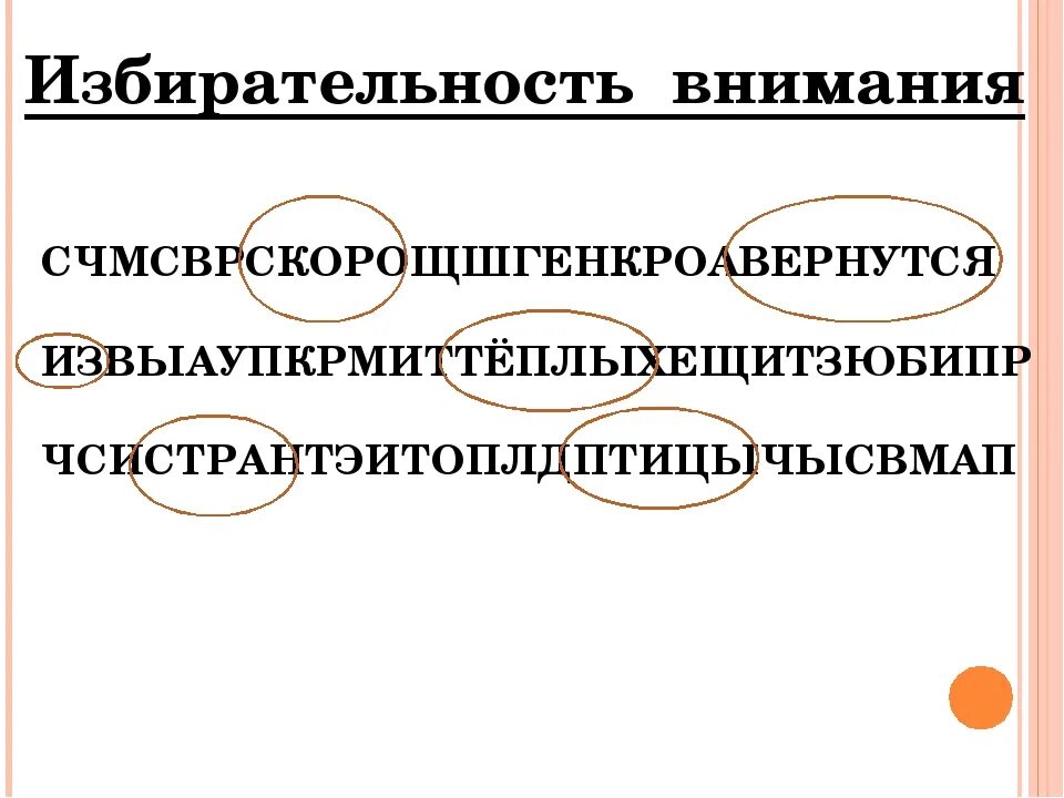 Свойства внимания и восприятия. Избирательность внимания пример. Избирательность внимания это в психологии пример. Селективность внимания. Избирательное восприятие.