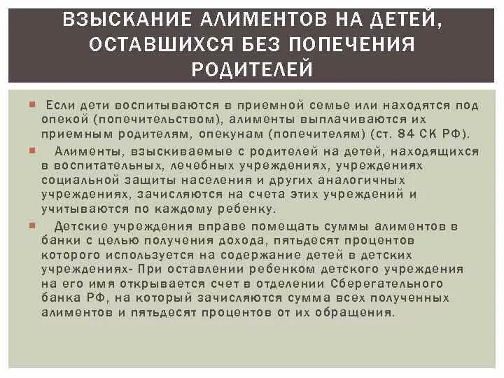 Компенсация при разводе. Взыскание алиментов. Взыскание алиментов на ребенка. Алименты на детей оставшихся без попечения родителей. Взыскание алиментов на детей оставшихся без попечения родителей.