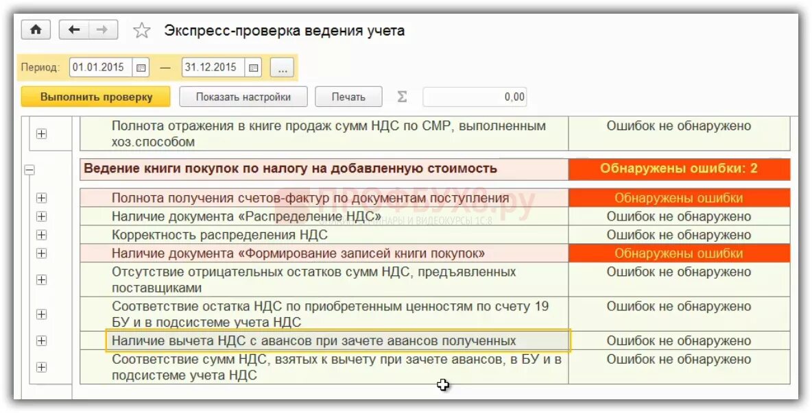 Учет авансов полученных. НДС В 1с. Учёт НДС В бухгалтерском учете. Учет входного НДС. Ошибка 1с.