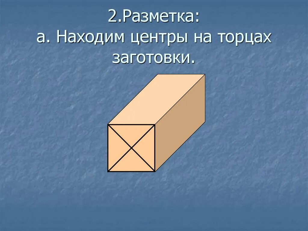 Технология обработки древесины на токарном станке 6 класс. Восьмигранник разметка. Резец токарный подрезной. Торец заготовки. Торцевая стенка цилиндра.