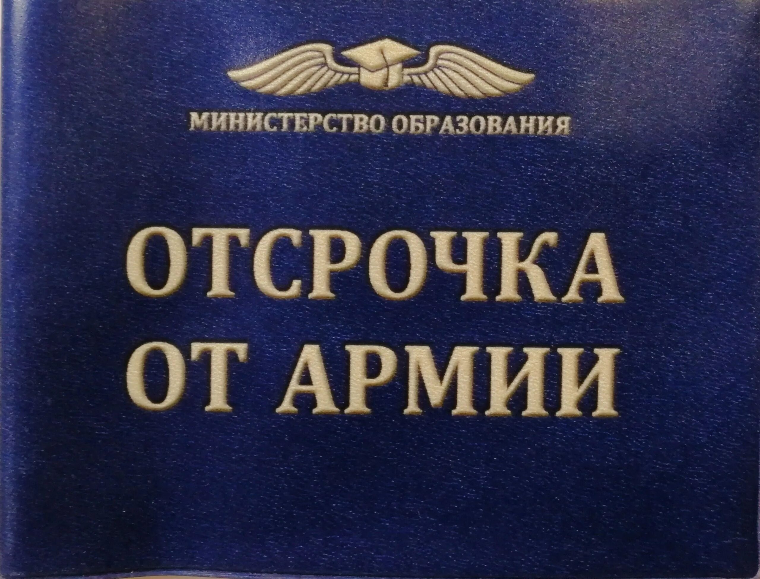 Виды отсрочек
