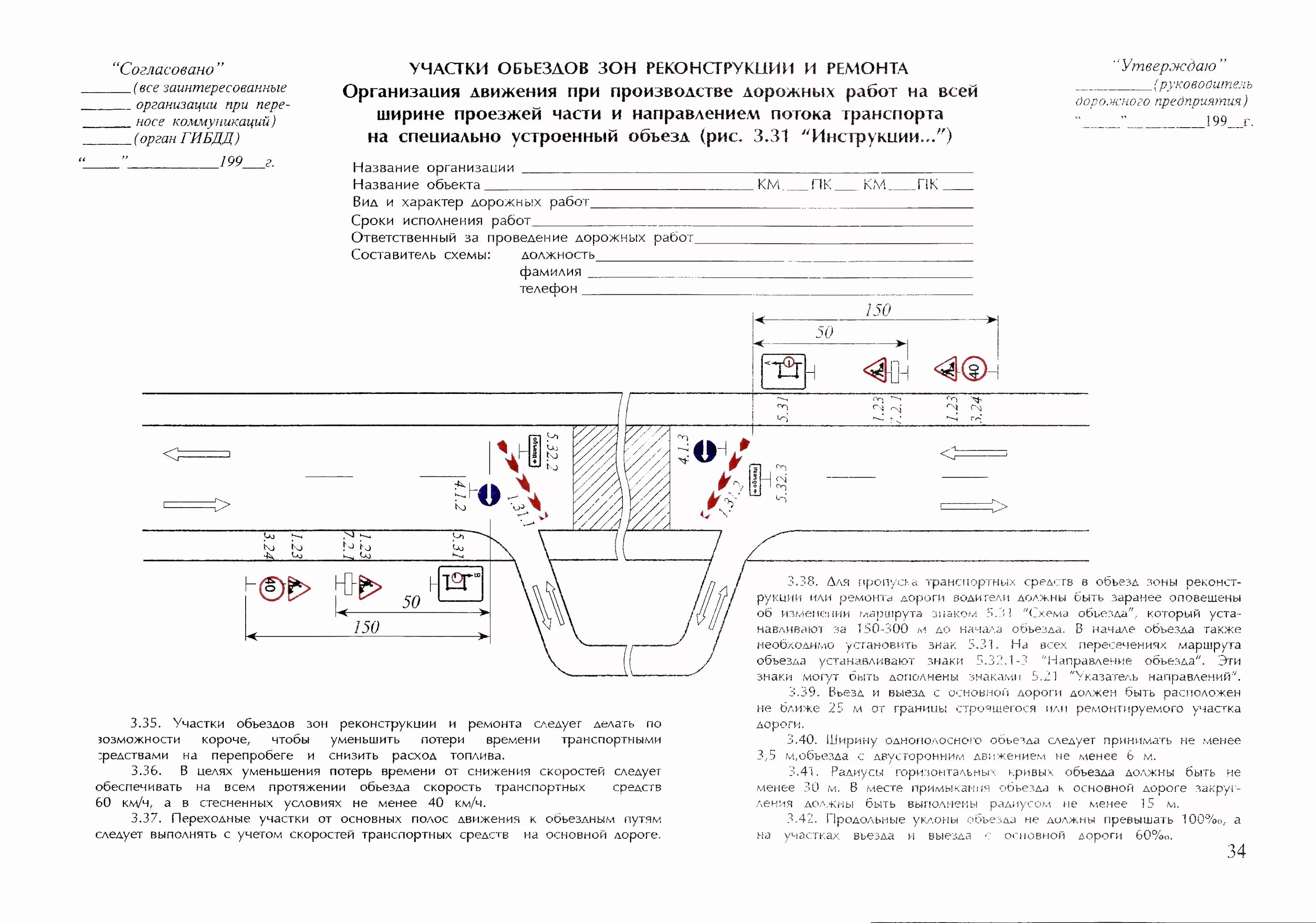 Организация дорожного движения на период производства работ. Дорожная схема для согласования с ГИБДД. Схема Одд с объездом. Схема установки дорожных знаков на искусственных неровностей. Схема организации движения Объездная дорога.