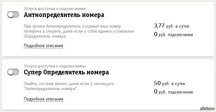 Как скрыть номер на билайне при звонке. Подключить антиопределитель номера. Услуга антиопределитель номера. Антиопределитель номера Билайн. Отключить антиопределитель номера.