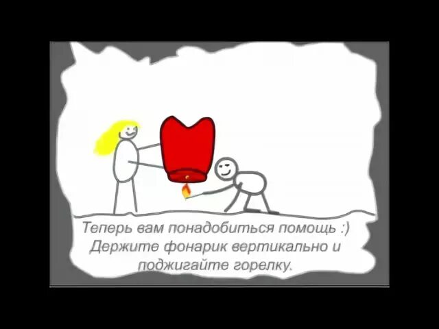 Как запустить небесный фонарик