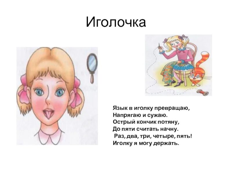 История швейной иглы. Стихотворение иголка. Стихотворение иголка. Загадка про иголку с ниткой. Стихотворение иголка.
