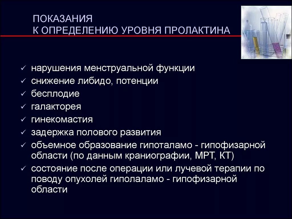 Пролактин гормон за что отвечает повышен. Снижение уровня пролактина. Гиперпролактинемия уровень пролактина. Гиперпролактинемия презентация. Причины повышения пролактина.