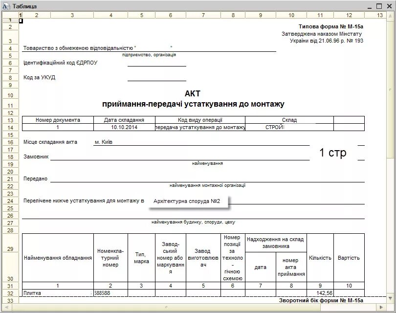 Акт о списании мягкого и хозяйственного. Акту передачи оборудования в монтаж (форма ОС-15). Акт передачи в монтаж ОС-15. Акт передачи оборудования в монтаж ОС-15. Акт о приеме-передаче оборудования в монтаж по форме ОС-15.