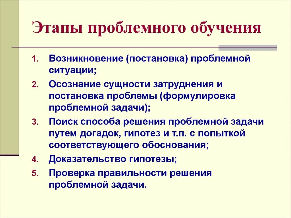 Этапы решения проблемной ситуации. Этапы решения проблемных заданий. Проблемная ситуация этапы построения. Этапы проблемного обучения.