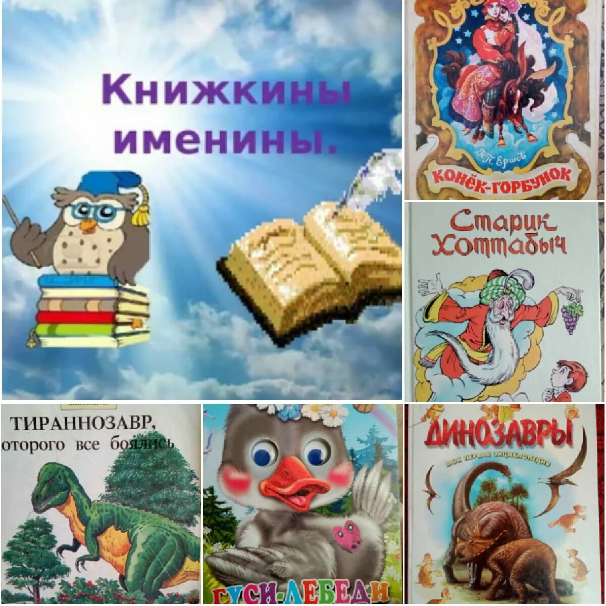 Книжкины именины в библиотеке. Книжкины именины. Книжкины именины 2022. Книжкины именины картинки для детей. Книжкины именины мероприятие.