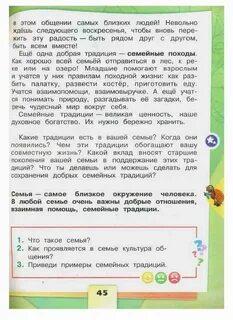 Окружающий мир 2 класс учебник страница 37