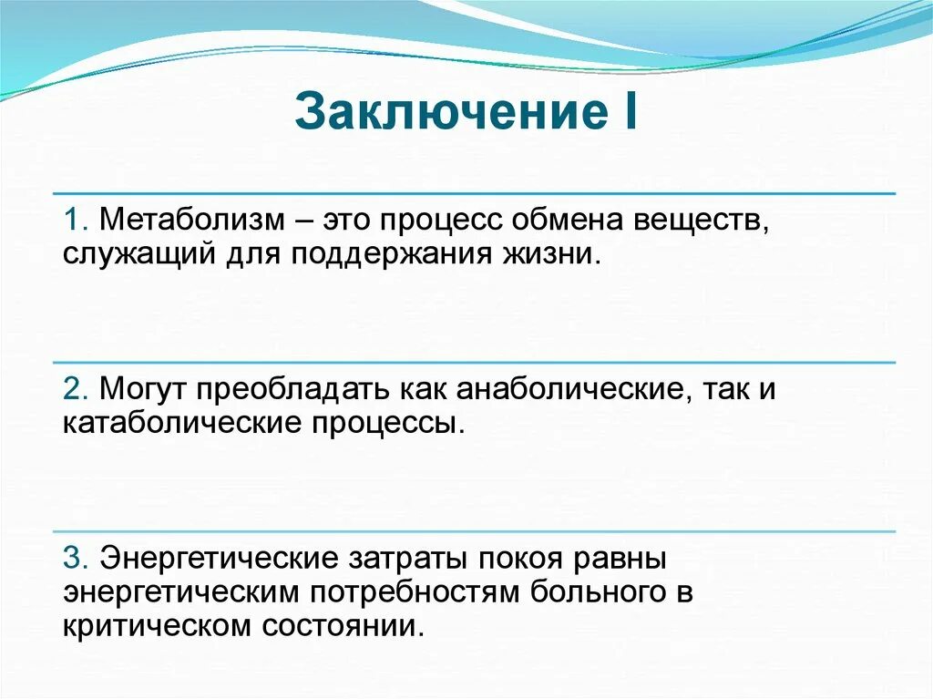 Обмен веществ заключение. Метаболизм вывод. Вывод по теме обмен веществ и энергии. Метаболизм это простыми словами у женщин