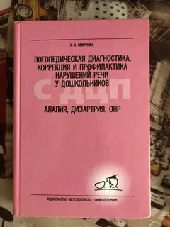 Логопедическая работа при дцп