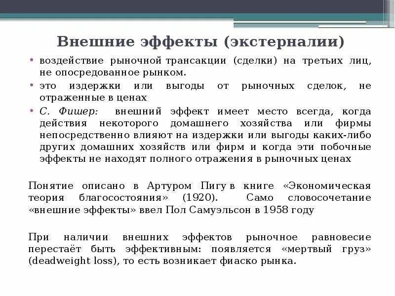 Положительные экстерналии. Положительные экстерналии