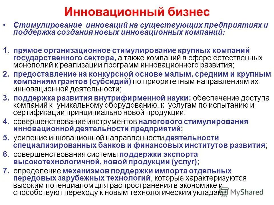 государственное стимулирование инновационной деятельности