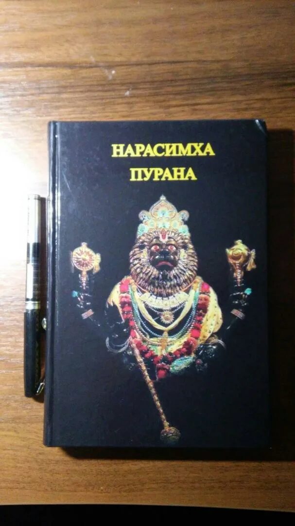 Пураны читать. Пураны книга. Бхавишья Пурана. Бхавишья Пурана обложка. Бхавишья Пурана предсказания.