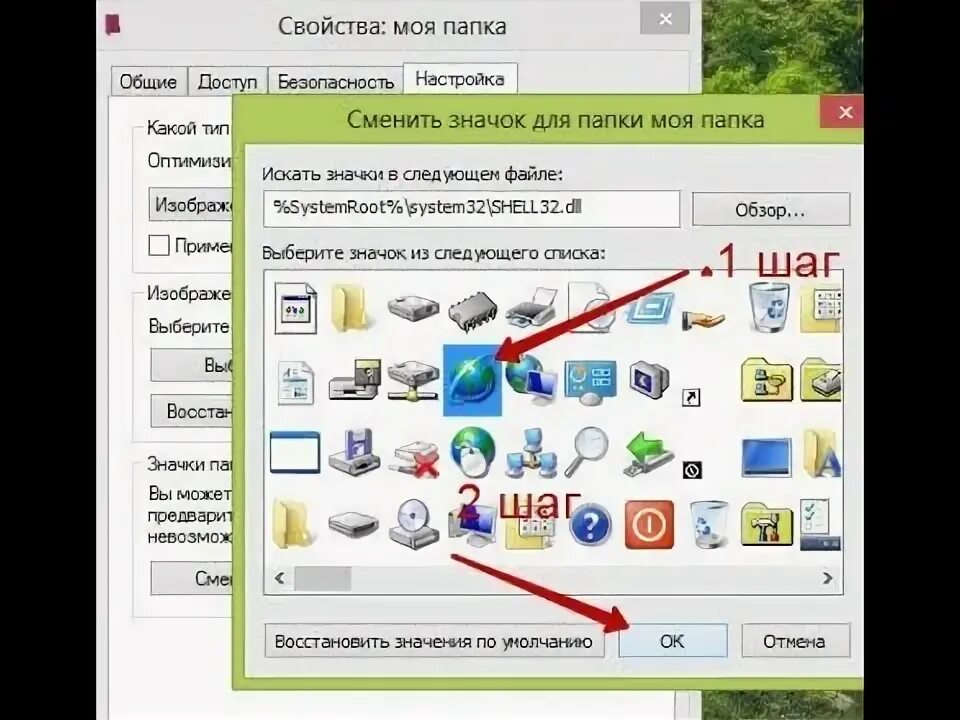 Как из папки вытащить ярлык. Как поменять иконку папки. как установить иконку. как заменить значок папки. как поменять иконки на компьютере.