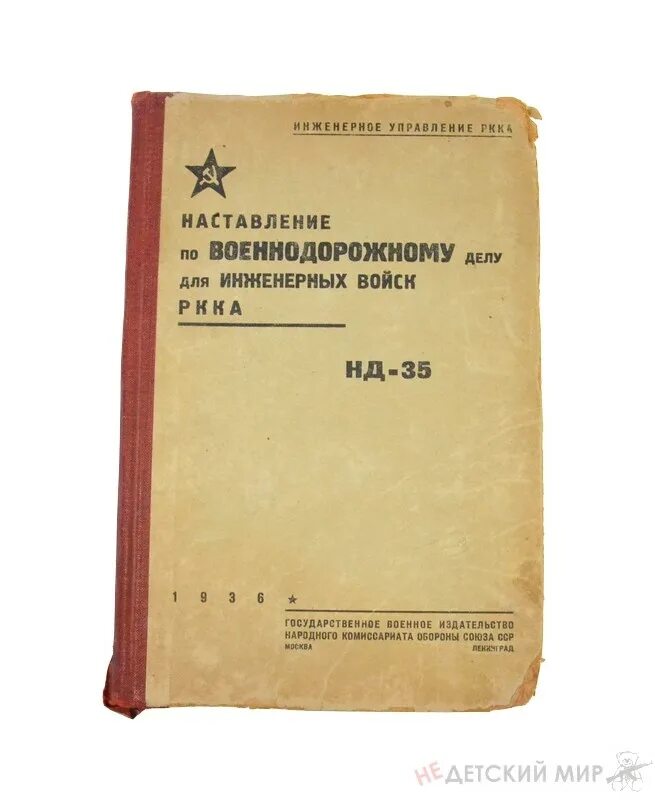 Наставление по стрелковому делу книга. Наставление по артиллерийскому делу. Наставления по боевым действиям штурмовой авиации. Наставление по службе штабов. Наставления по военному делу.