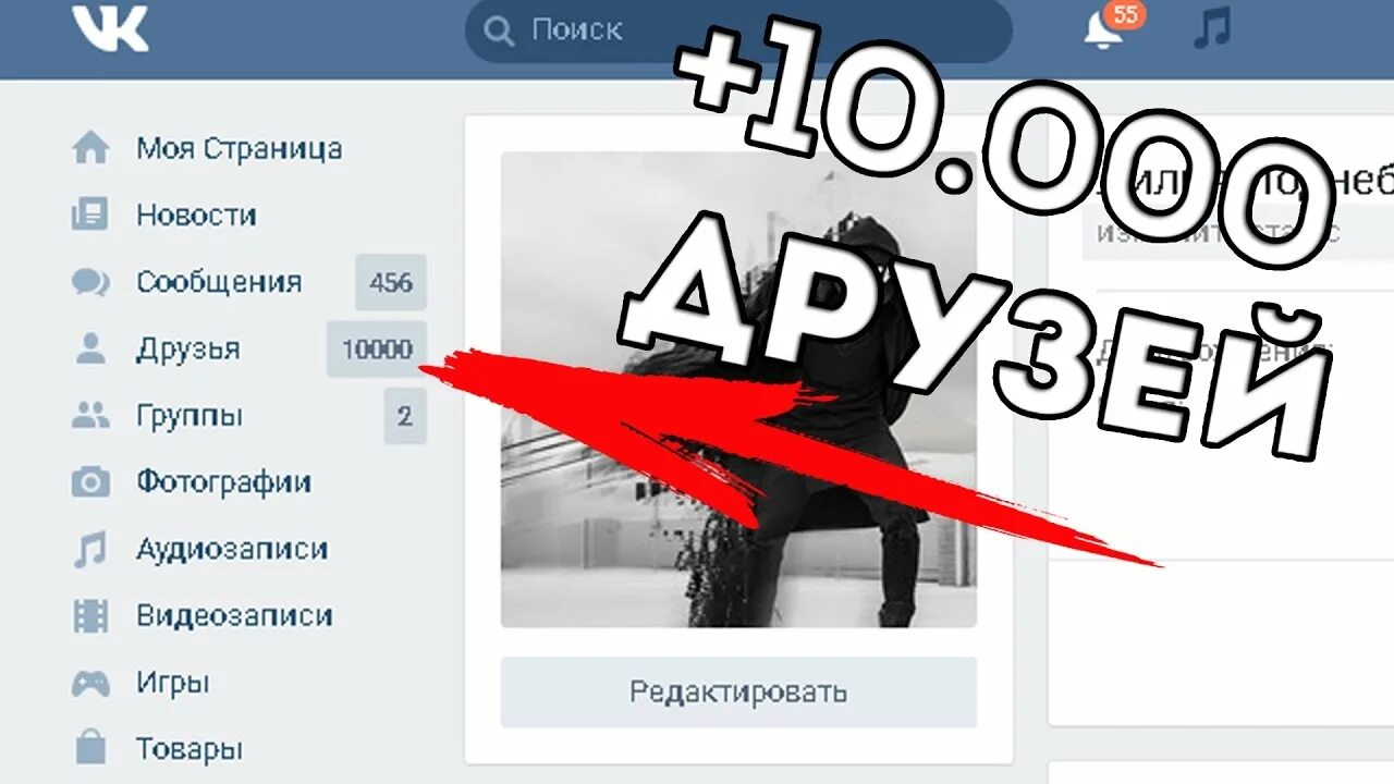 Подписчики вконтакте без заданий. Много подписчиков в ВК. 10000 Друзей ВКОНТАКТЕ. Накрутка живых подписчиков ВК. Как набрать подписчиков в ВК.