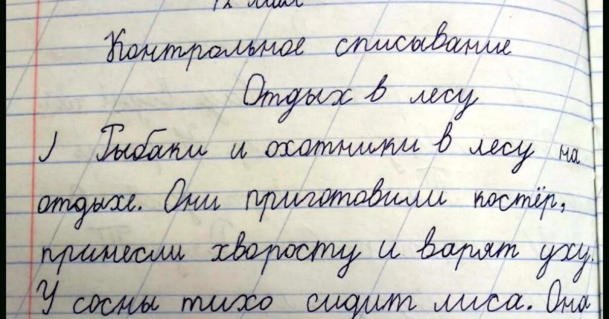 Диктант списывание 2 класса. Диктант списывание 2 класса