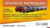 Получить скидку на ладу