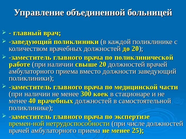 Заместители главного врача должности. Должности в поликлинике. Должности врачей в поликлинике. Должности врачей в больнице. Заместитель главного врача по экономическим