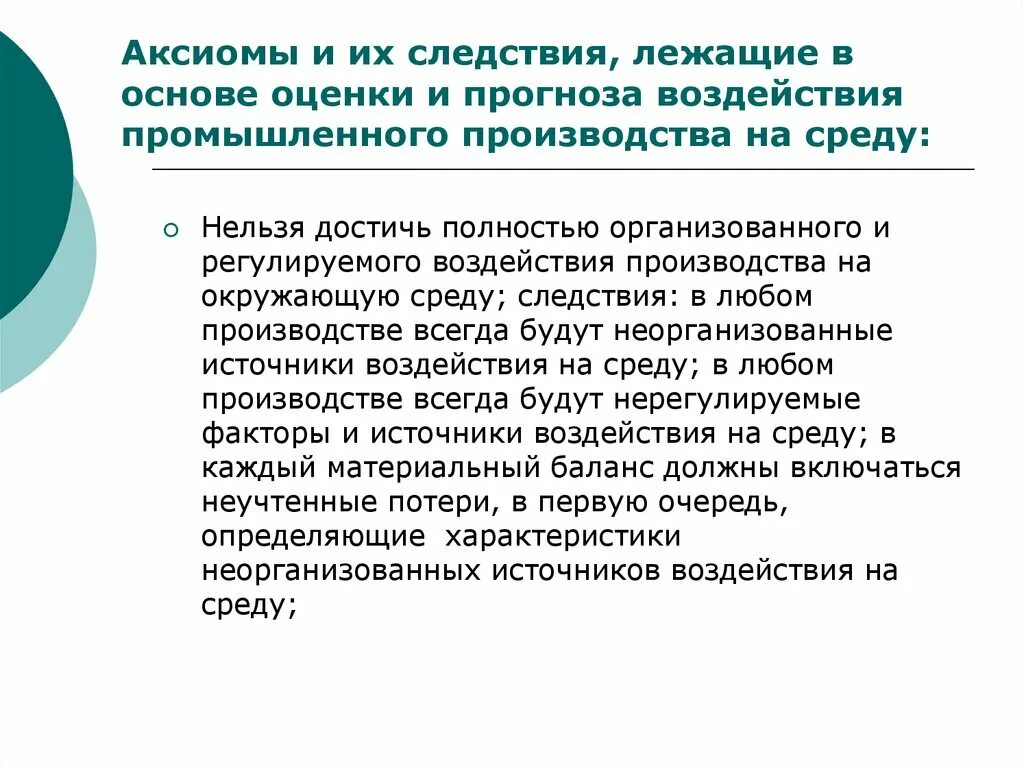 Принципы сравнительного правоведения кратко. Методы сравнительного правоведения схема. Экологическая аксиоматика презентация. Методы сравнительного правоведения таблица.