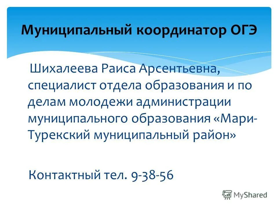 обязанности координатора проекта. заключение координатора муниципальной программы. должностные обязанности координатора. координатор на свадьбу обязанности. муниципальный координатор.