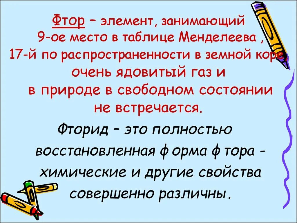 Фтор 17. Распространенность фтора в природе. Фтор элемент. Фтор химический элемент. Фтор элемент таблицы Менделеева.