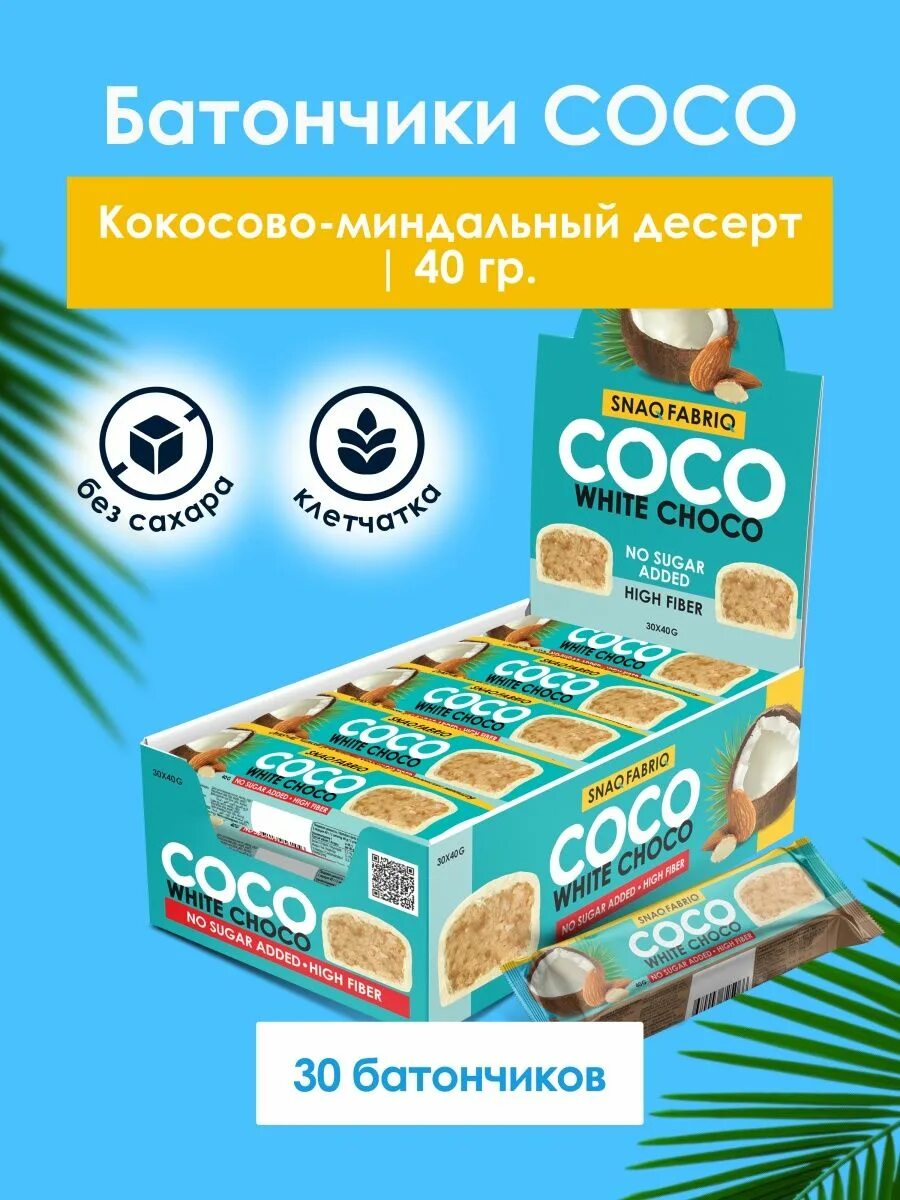 Батончик без сахара coco. Батончик Coco Coconut. Snaq Fabriq Coco Coconut Кокос. Snaq Fabriq батончик Кокос миндаль. Батончик с кокосом без сахара.