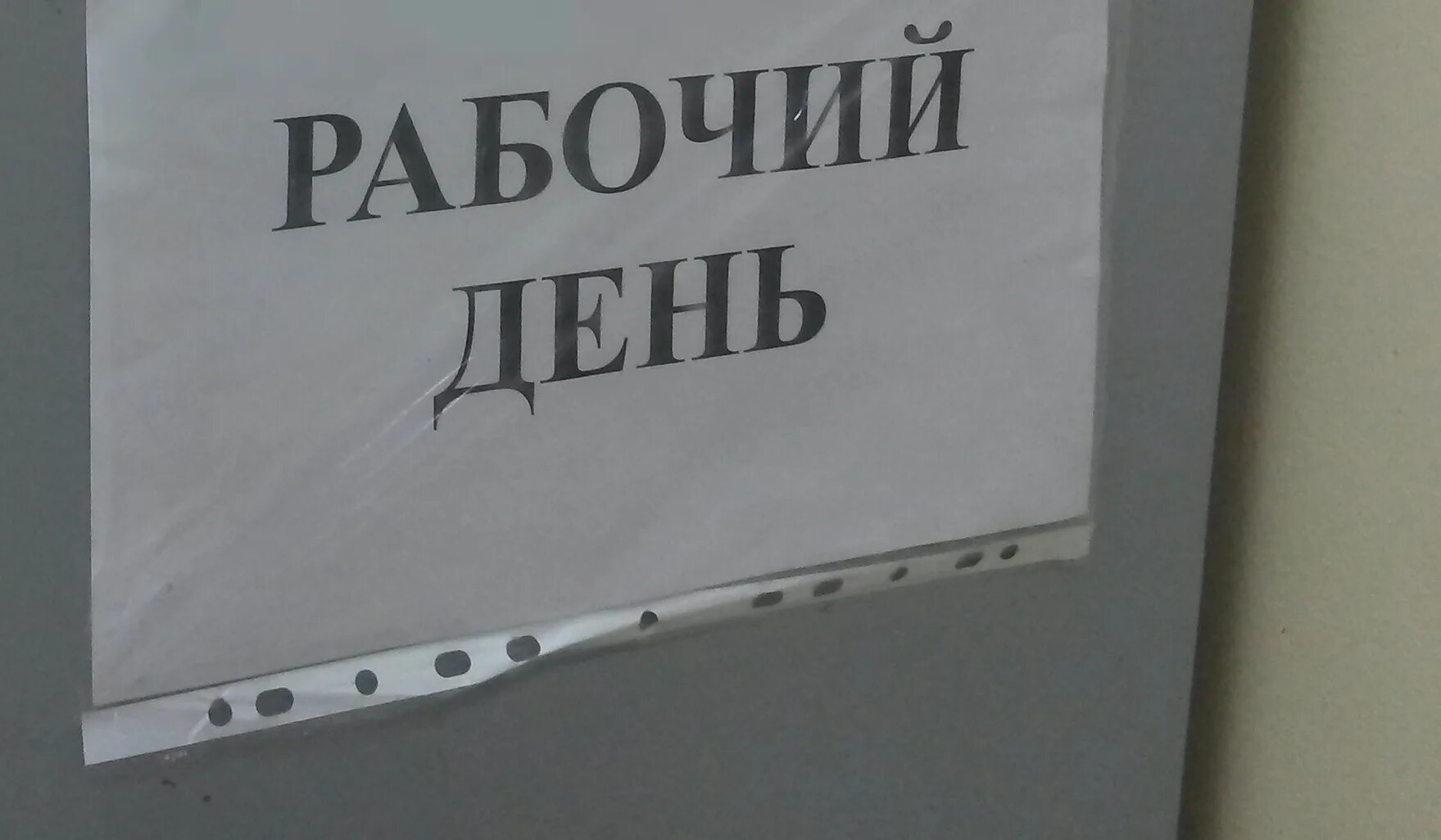 Суббота рабочий день картинки объявление. Рабочая суббота Мем.