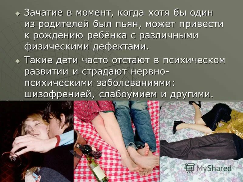 Алкоголь и зачатие ребенка. Дети зачатые в алкогольном состоянии. Пьющая беременная женщина. Социально демократическая идеология. Влияние алкоголя на эмбриональное развитие человека.