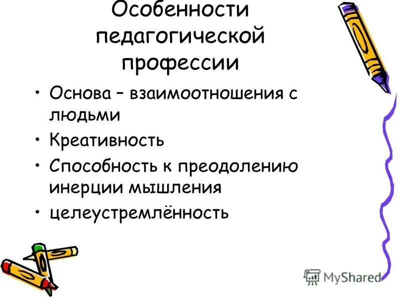 Группы педагогических специальностей. Основное содержание педагогической профессии. Особенности педагогической профессии. Своеобразие педагогической профессии. Особенности педагогической профессии педагогика.