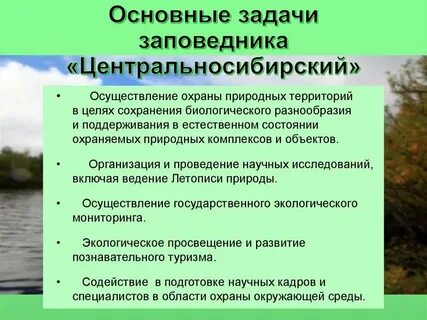 Природой охраняемые заповедники