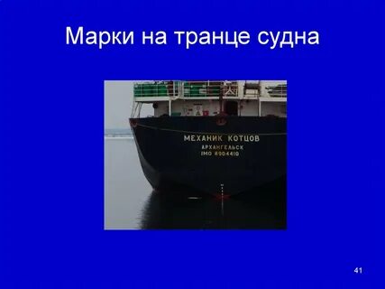 Название судна наносится
