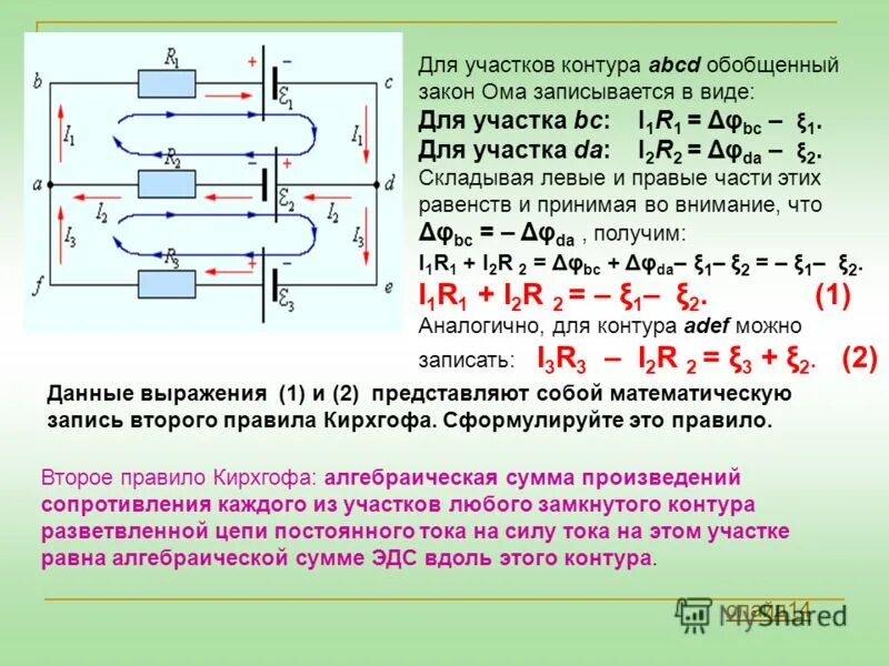 Участок электрической цепи содержит 3