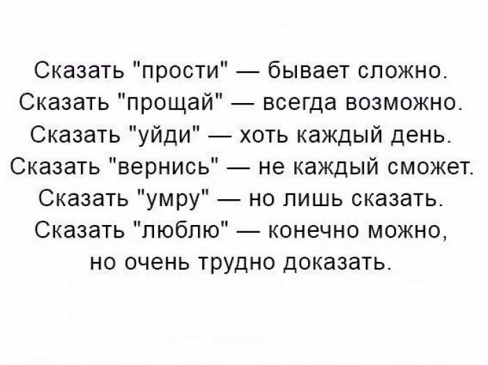 Цитата сказать люблю бывает сложно. Сказать прости бывает сложно стих. Стих сказать люблю бывает сложно. Сказать люблю бывает сложно сказать прости еще сложней.