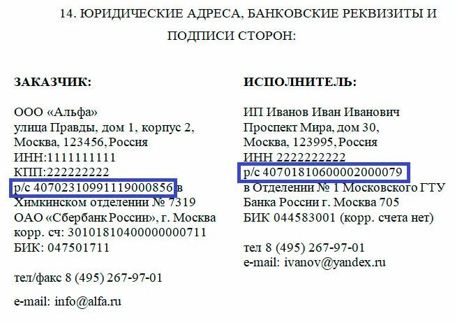 Реквизиты казенного учреждения. Банковские реквизиты БИК И расчётный счёт. Как выглядит расчетный счет ИП. Банковские реквизиты расчетный счет. Реквизиты физического лица расчетный счет пример.