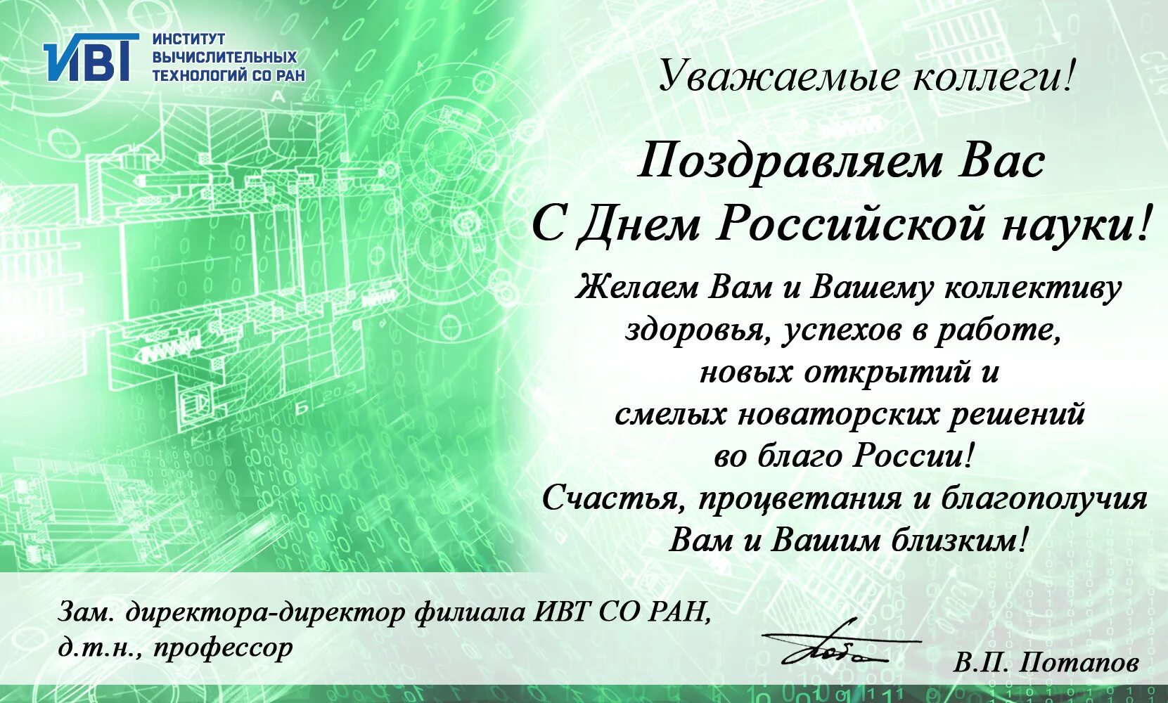 День российской науки. Российские ученые. План мероприятий к дню науки. День науки ран. Открытки ис днем гпуки.